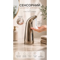 Сенсорний дозатор для мила - сучасне рішення для дому та офісу