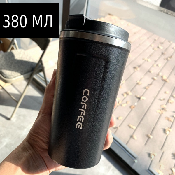 Термос-чашка з ситом "Coffee", чорний та білий, 380 мл