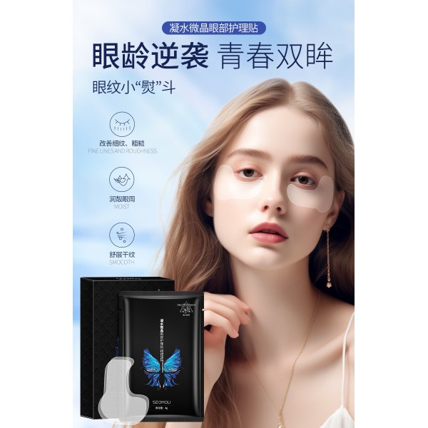 Патчі для шкіри обличчя SEOMOU Hydrating Microcrystal Eye Patch, по 8.5 г 5 пар