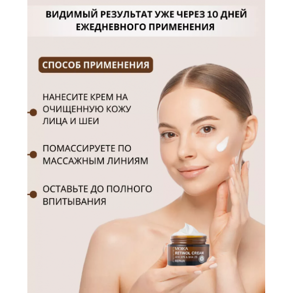 Крем для обличчя антивіковий Moika Retinol Cream, з ретинолом, 30 г Крем для обличчя антивіковий Moika Retinol Cream, з ретинолом, 30 г
