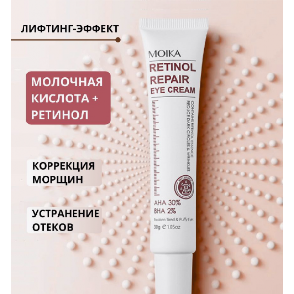 Крем для шкіри навколо очей Moika Repair Eye Cream, з ретинолом, 30 г