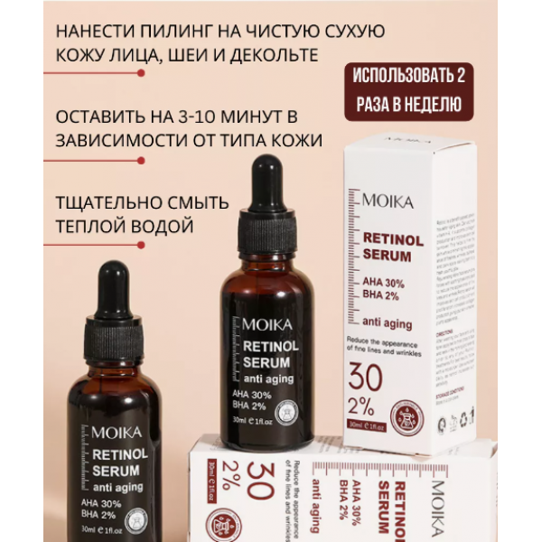 Пілінг для обличчя Moika Retinol Serum anti aging, з ретинолом та кислотами, 30 мл