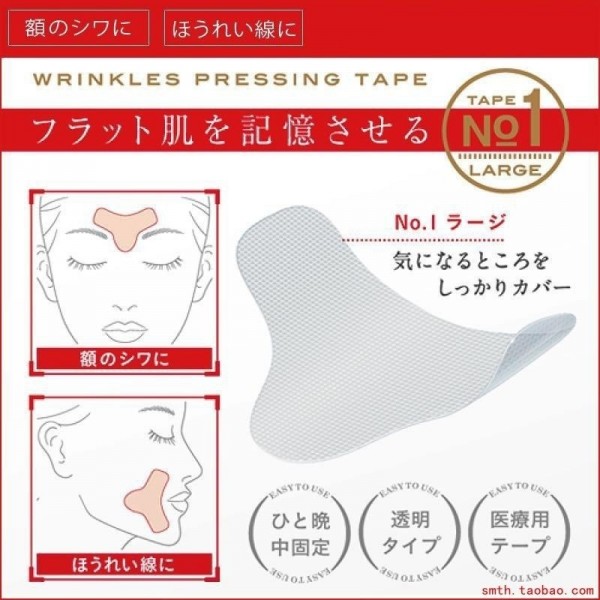 Тейп пластир від зморшок для чола, для носогубної зони Wrinkles  Pressing Tape №1, 12 шт